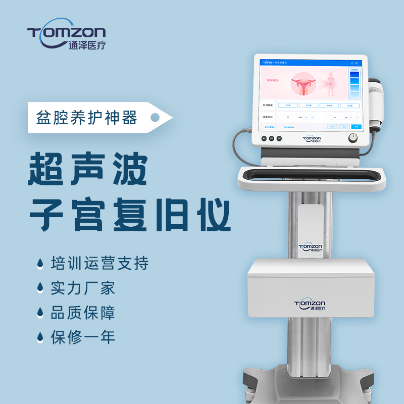 盆底磁修復(fù)儀有哪些作用？